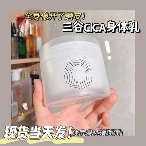牛奶肌~三谷cica白绷带身体乳补水焕亮滋润不粘腻持久留香润肤乳