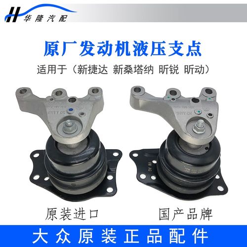 适配新捷达桑塔纳昕锐原装厂发动机支点发动机右支架油液压机爪胶