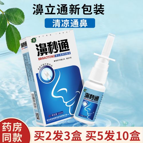 【官方旗舰】卫锋速舒宁濞立通喷剂濞立通鼻通冷敷凝胶卫锋鼻立通喷剂
