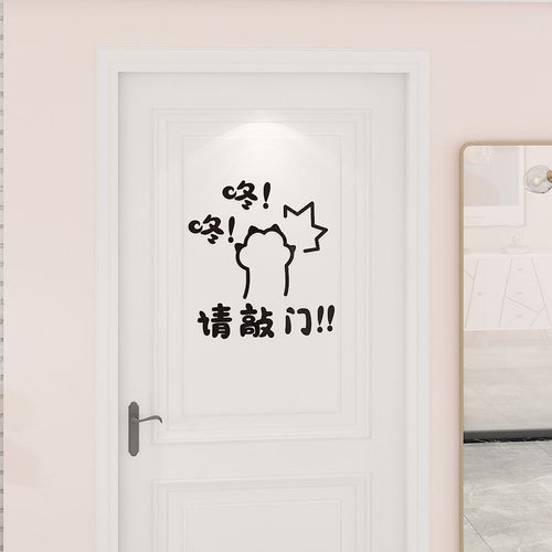 3d立体墙贴画敲门请进提示语幼儿园办公室门卧室门宿舍门环境布置
