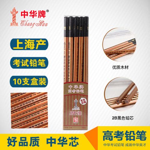 上海中华牌118-2b 高考铅笔 考试专用笔 学生考试铅笔 2b铅笔包邮