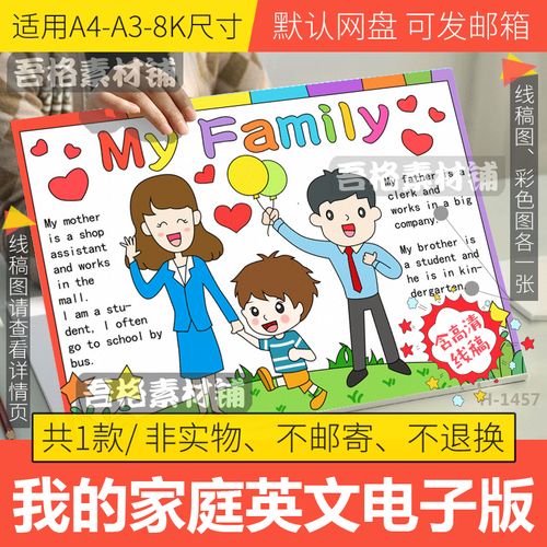 myfamily英语手抄报模板电子版我的家庭成员介绍手抄报线稿a3a48k