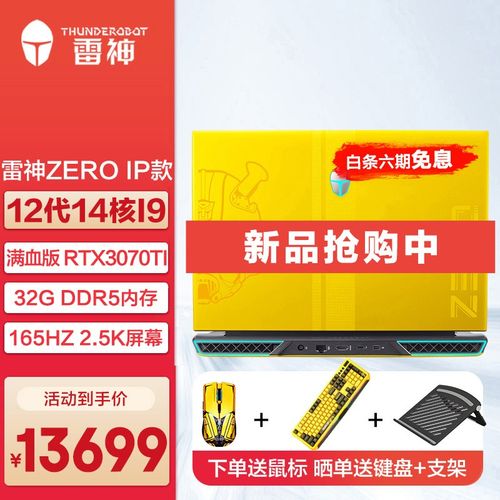 雷神(thunderobot) 【大黄蜂ip款】zero变形金刚12代i9 rtx3070ti游戏