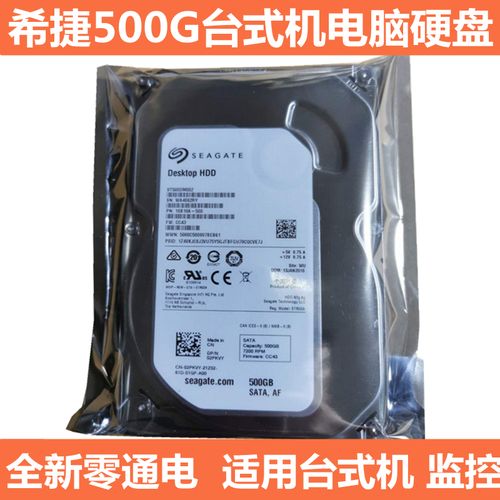 5寸希捷500g台式机硬盘7200转 家用电脑主机游戏机械磁盘
