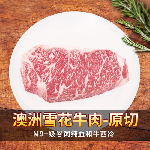 进口雪花牛肉澳洲谷饲纯血和牛m9 级西冷新鲜原切牛排 烤肉火锅卷