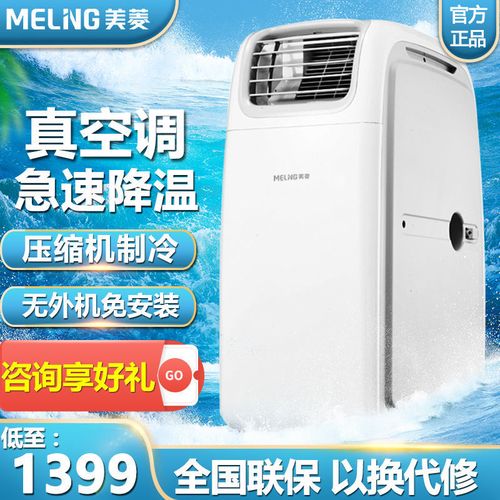 美菱可移动空调大1.5匹一体机家用小型单制冷免安装免排水
