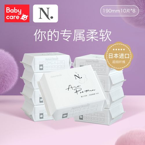 babycare air pro小n卫生巾棉柔极薄迷你日用整箱姨妈巾190mm80片