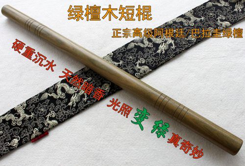 高级绿檀木短棍菲律宾魔杖做工一流送礼珍藏可订做雕龙款珍藏好棍