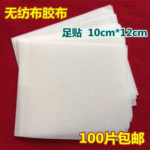 空白膏药布无纺布三伏贴黑膏药布颈椎贴穴位贴固定贴足贴医用胶布