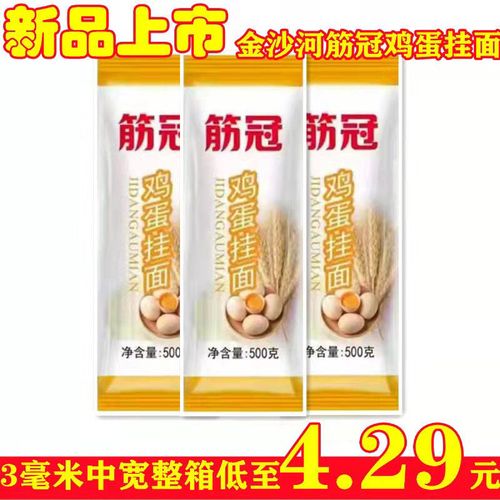 金沙河筋冠3mm鸡蛋挂面手工面条凉面中宽条面条原味面条包邮批发