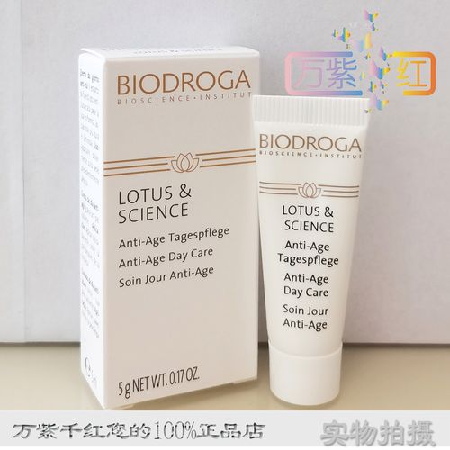 至臻莲花日霜5ml 面霜 反重力保湿提拉紧致 宝迪佳 德国 biodroga