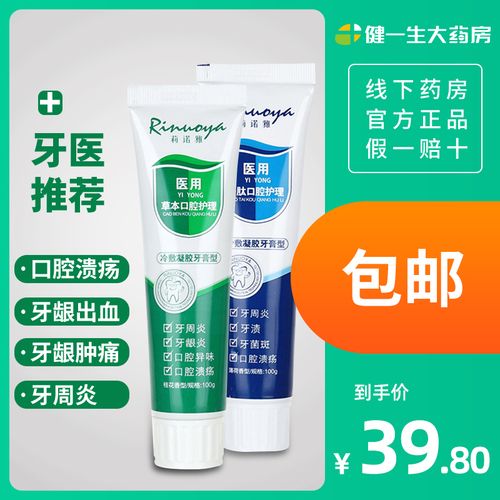 莉诺雅医用植物多肽口腔溃疡冷敷凝胶100g牙周牙龈护理抑菌