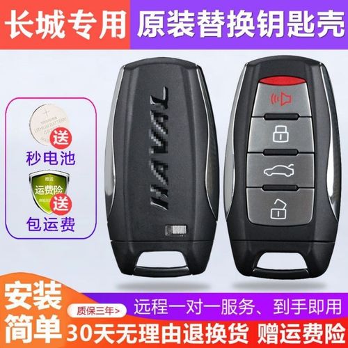 新款哈弗h2s h4 h6 h7 h8 h9 f7 m6遥控器钥匙外壳哈弗智能卡钥匙