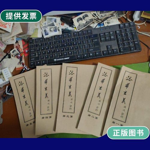 【二手9成新】法华玄义(一,二,三,四,五)