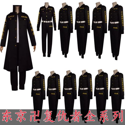东京卍复仇者cos服 总长龙宫寺坚cosplay 特攻队服动漫角色扮演服