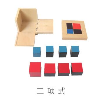 蒙氏教具二项式三项式蒙特梭利教具1-3岁儿童早教玩具积木4-6岁