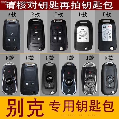别克老款君越车钥匙套09-2016款别克新君越2018款专用钥匙包真皮