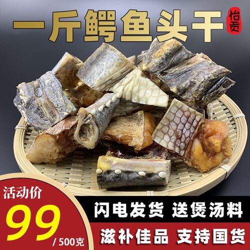 【500克】新鲜鳄鱼肉干 鳄鱼头骨 头肉新鲜鳄鱼干货煲汤食材汤料