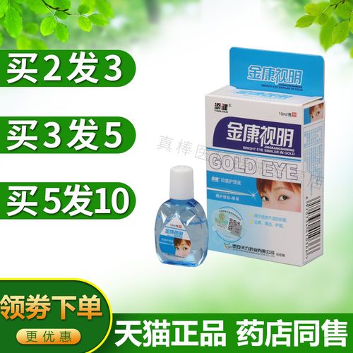 添健金康视明护理液舒缓缓解眼部眼睛干涩疲劳滴眼液胀痛去红血丝