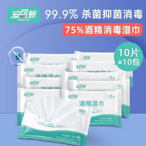 安可新酒精棉片 75%酒精湿巾一次性酒精消毒棉片清洁湿纸巾便携装
