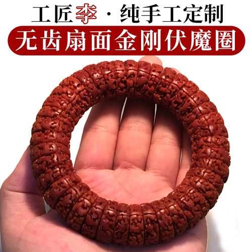 【工匠李】无齿●扇面伏魔圈大金刚尼泊尔菩提子爆肉双龙驱魔圈