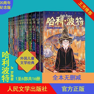 【王芳推荐】哈利波特20周年纪念版中国封面1-6部中国风原创封面英j.