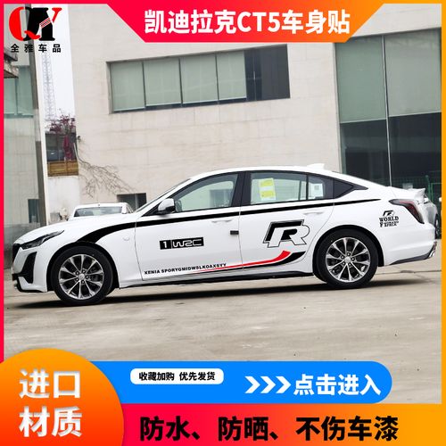 适用于凯迪拉克ct5车贴彩条车身腰线贴拉花创意汽车