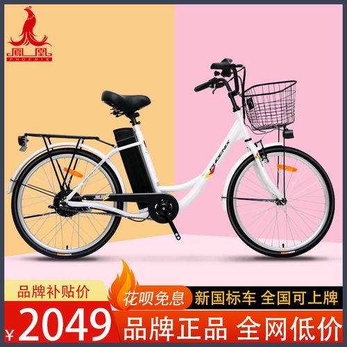 凤凰牌新国标电瓶车成人男女助力型单车代驾代步锂电池电动自行车