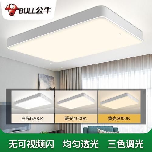 公牛led吸顶灯简约现代灯具防频闪客厅卧室灯家用三色变光吊灯