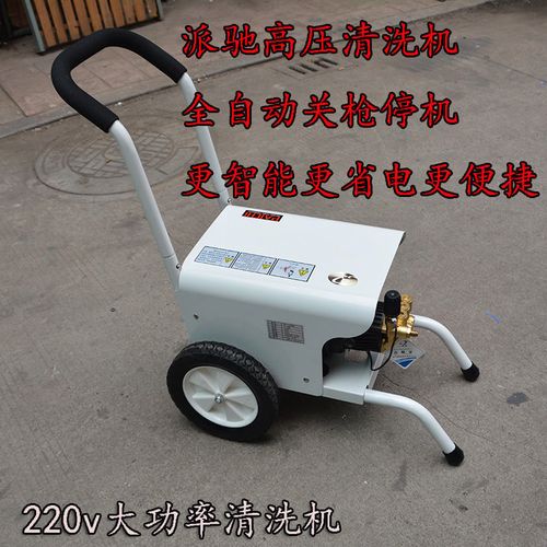 派驰pc1201家用高压汽车洗车器小型高压清洗机高压机洗车水管