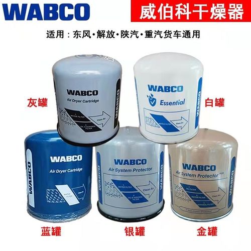 威伯科干燥罐总成汽车货车轻卡空气干燥器总成原厂通用干燥罐