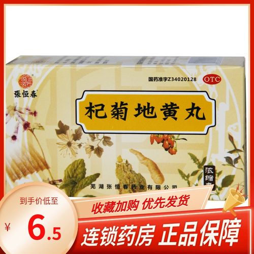 张恒春 杞菊地黄丸(浓缩丸) 200丸*1瓶/盒视力模糊肝肾阴虚畏光