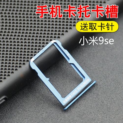 适用于小米9卡托卡槽 小米9se卡槽卡拖 cc9pro sim卡座 米cc9e卡