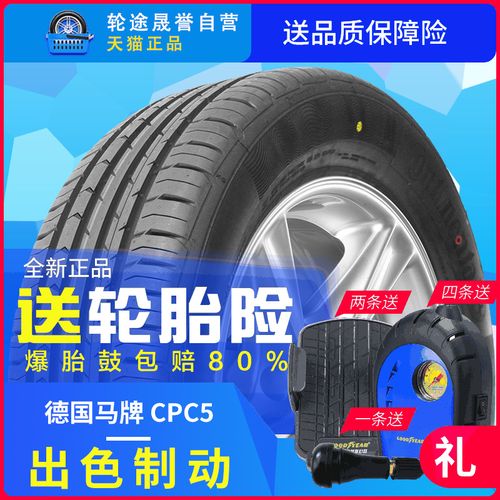 马牌防爆轮胎 205/60r16 cpc5 92v ssr *