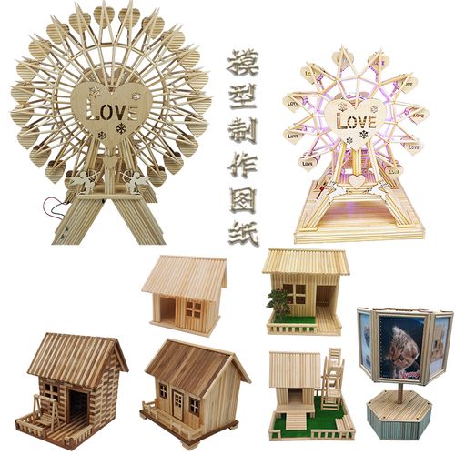 一次性筷子竹签diy手工建筑模型图纸材料小房子别墅摩天轮
