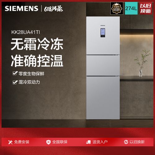 西门子(siemens)274升 三门冰箱 家用冰箱 混冷无霜 零度保鲜 bcd-274