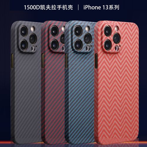 适用苹果13碳纤维碳手机壳防摔全包iphone13pro凯夫拉保护套超薄