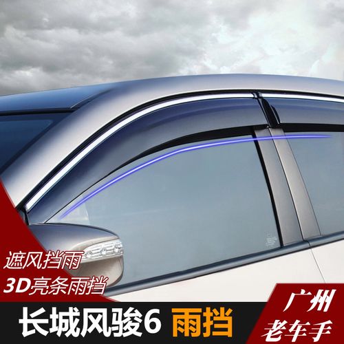 长城风骏6皮卡晴雨挡欧洲版新风骏6雨档改装专用装饰雨眉遮雨板
