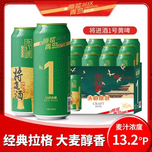 青岛永红源原浆精酿啤酒1号经典拉格全麦黄啤整箱装500ml*12听