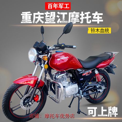 正品重庆锐爽链条150c男跨骑国四电喷燃油摩托车望江牌牌铃木血统