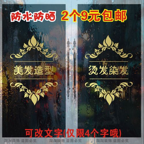 美发造型美容理发店店铺橱窗墙贴玻璃门贴美甲美睫化妆广告字贴纸