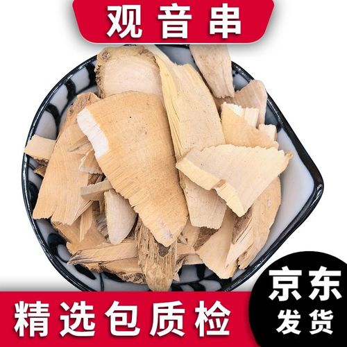 泽信堂 观音串 别名:黄花倒水莲中药材农产品 500克 500克