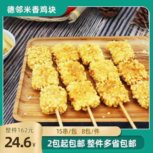 德邻米香鸡块商用炸鸡店食材冷冻半成品鸡肉串油炸小吃食品包邮