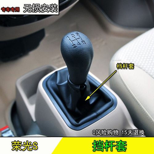 五菱荣光1.2排挡杆1.5荣光档位荣光挂档把6407防尘套护罩压板盖