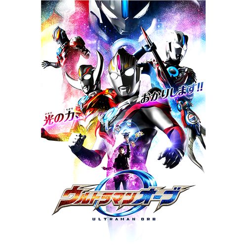 奥特曼海报墙贴儿童房挂画卡通动漫男童房贴画墙画装饰画生日定制 乳