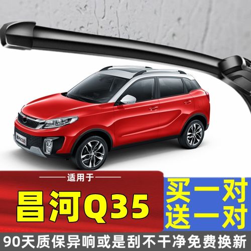 适用于北汽昌河q35雨刮器专用无骨雨刷片前窗静音刮雨器 昌河q35雨刮