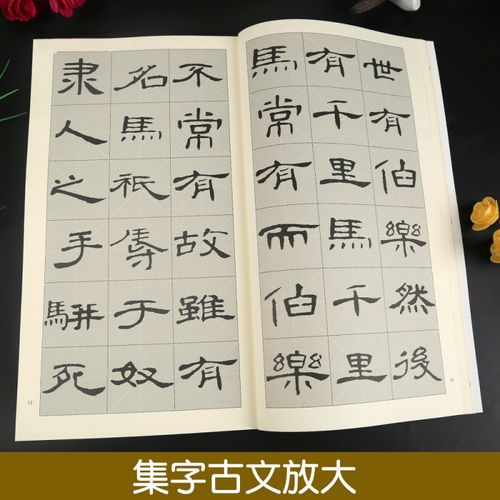 曹全碑集字古文 中国历代名碑名帖集字系列丛书 陆有珠 隶书毛笔字帖