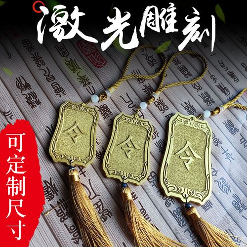 仿古令牌免死金牌锦衣卫腰牌大小令牌定制刻字雕刻图案logo挂件