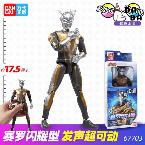戴拿迪迦奥特曼关节超可动软胶人偶儿童 赛罗奥特曼闪耀型(可发声/超