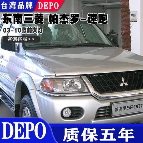 适用三菱帕杰罗-速跑前大灯示宽灯车头照明灯半总成原装质量帝宝